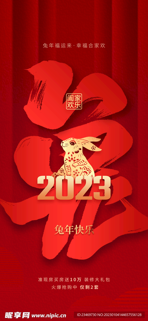 春节