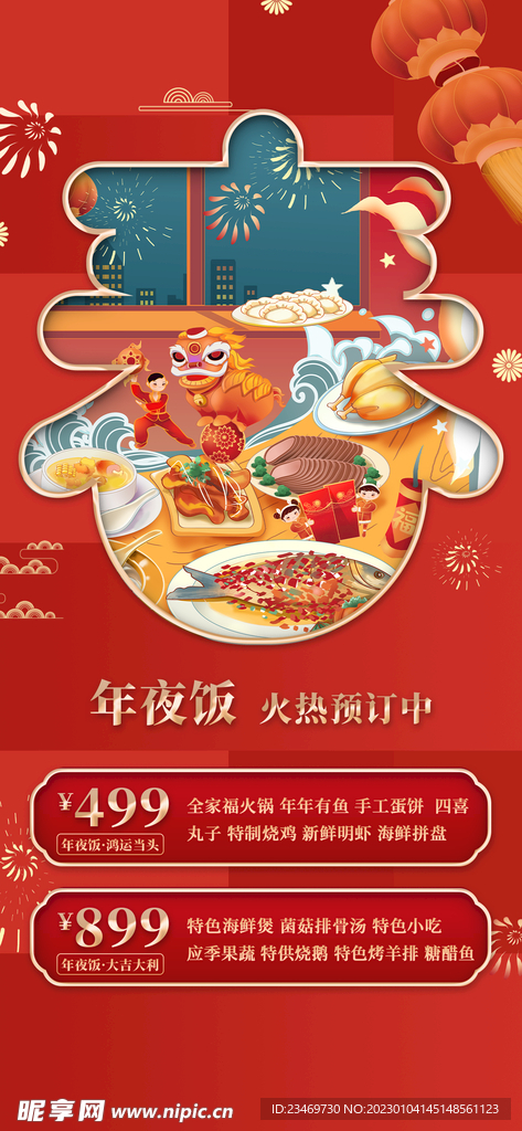 春节