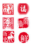 印章