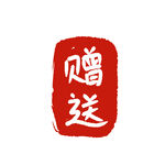 印章
