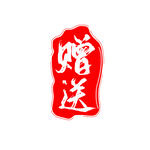 印章