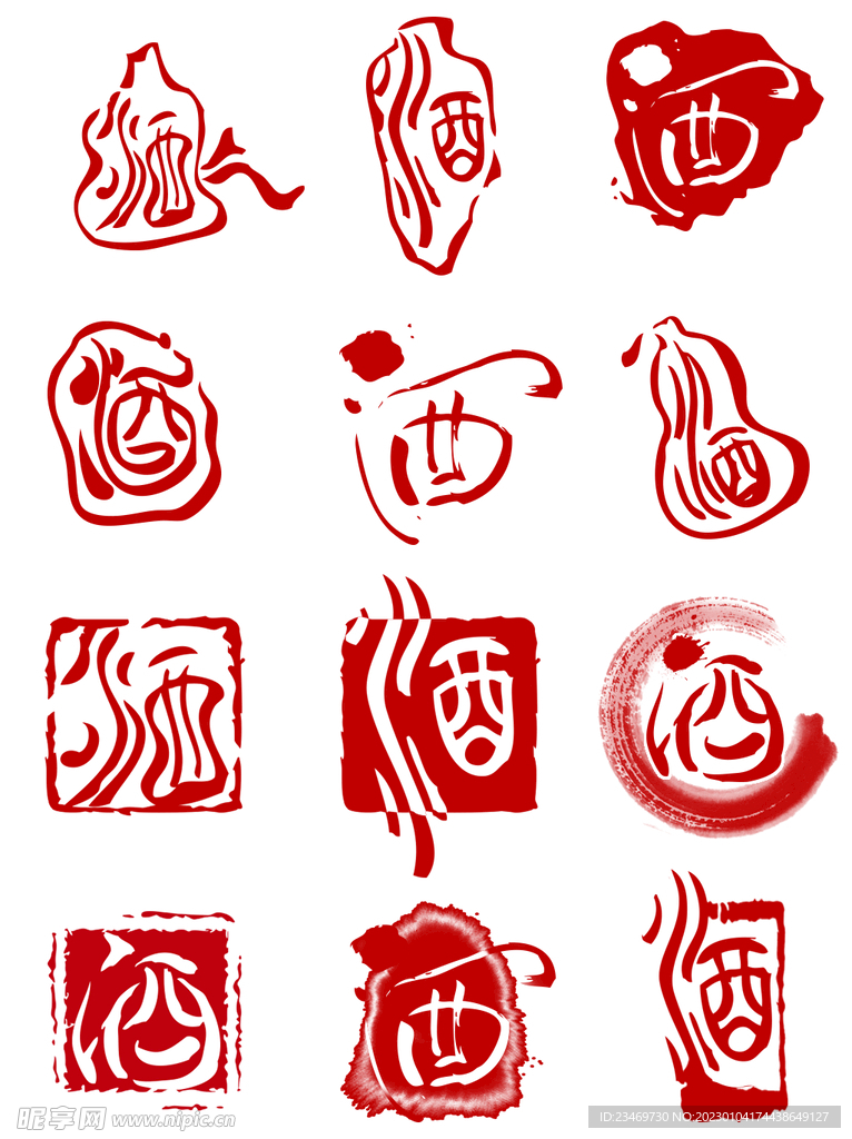 印章
