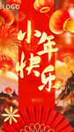 小年海报