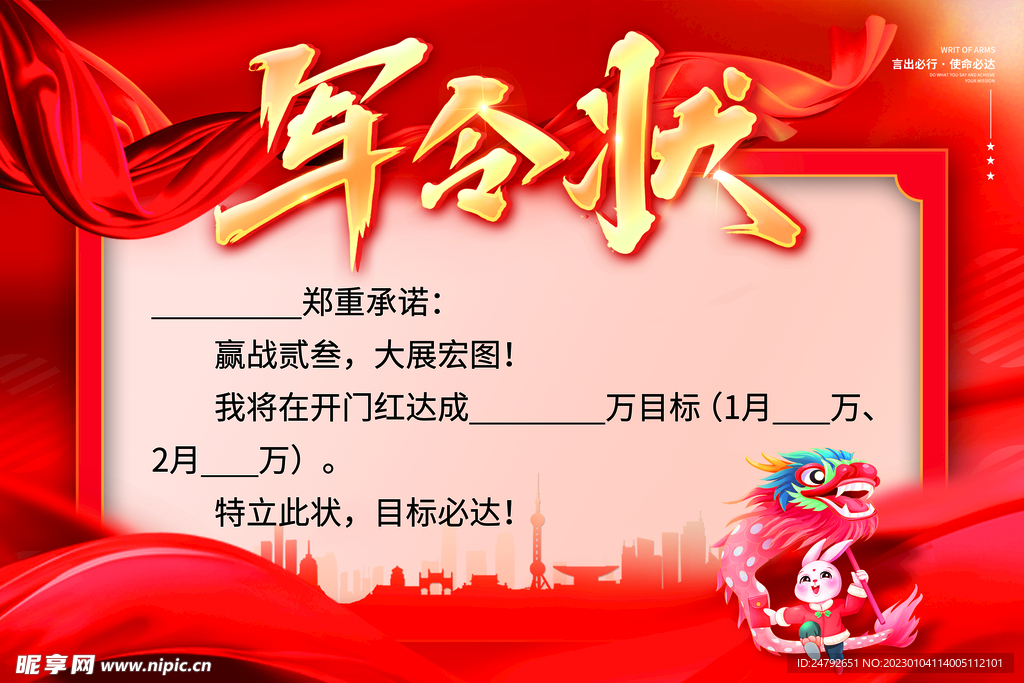 军令状