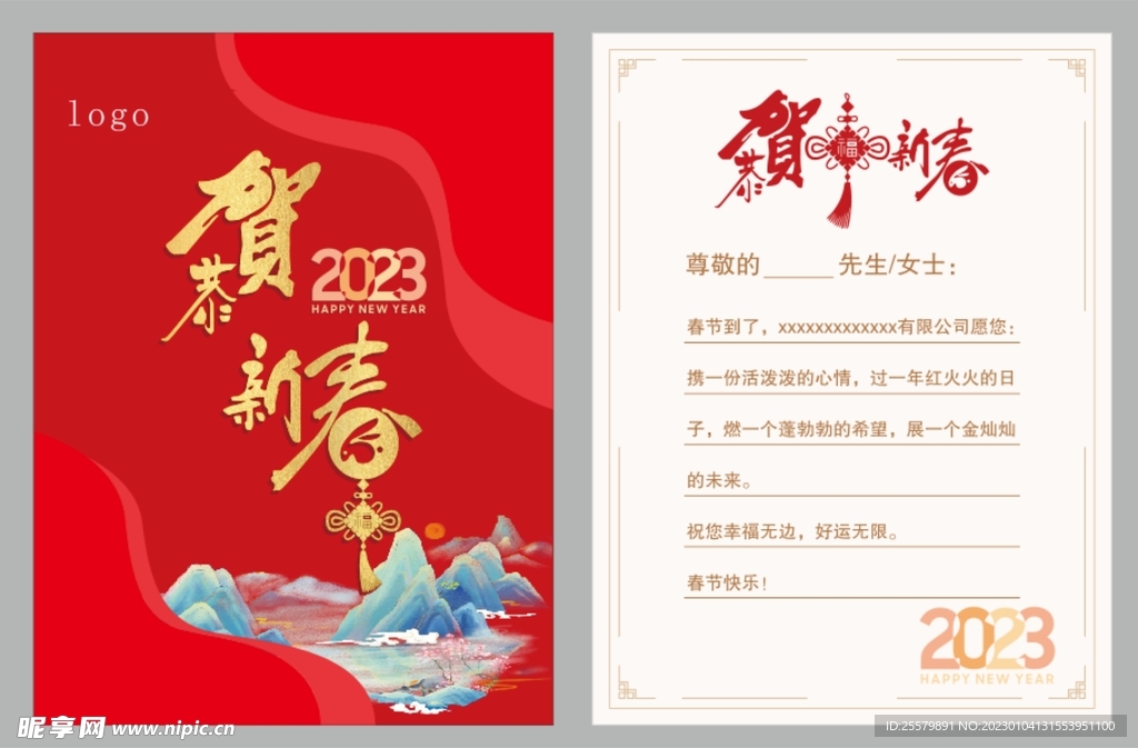 新年贺卡 2023年