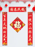 喜庆春节对联福字