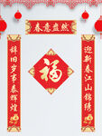 喜庆春节对联福字