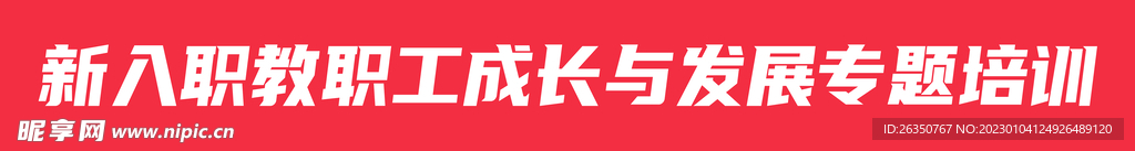 红色条幅