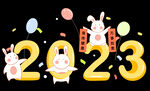  兔年2023年 