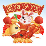 兔年大吉