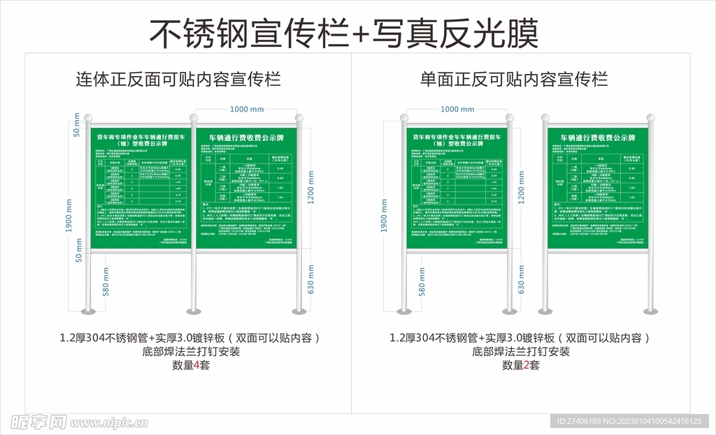 高速公路收费站不锈钢宣传栏