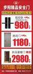 安全门活动展架特价牌