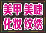 美甲美睫化妆纹绣电子灯箱