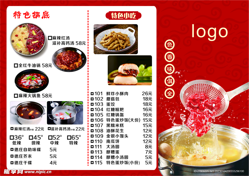 德庄火锅