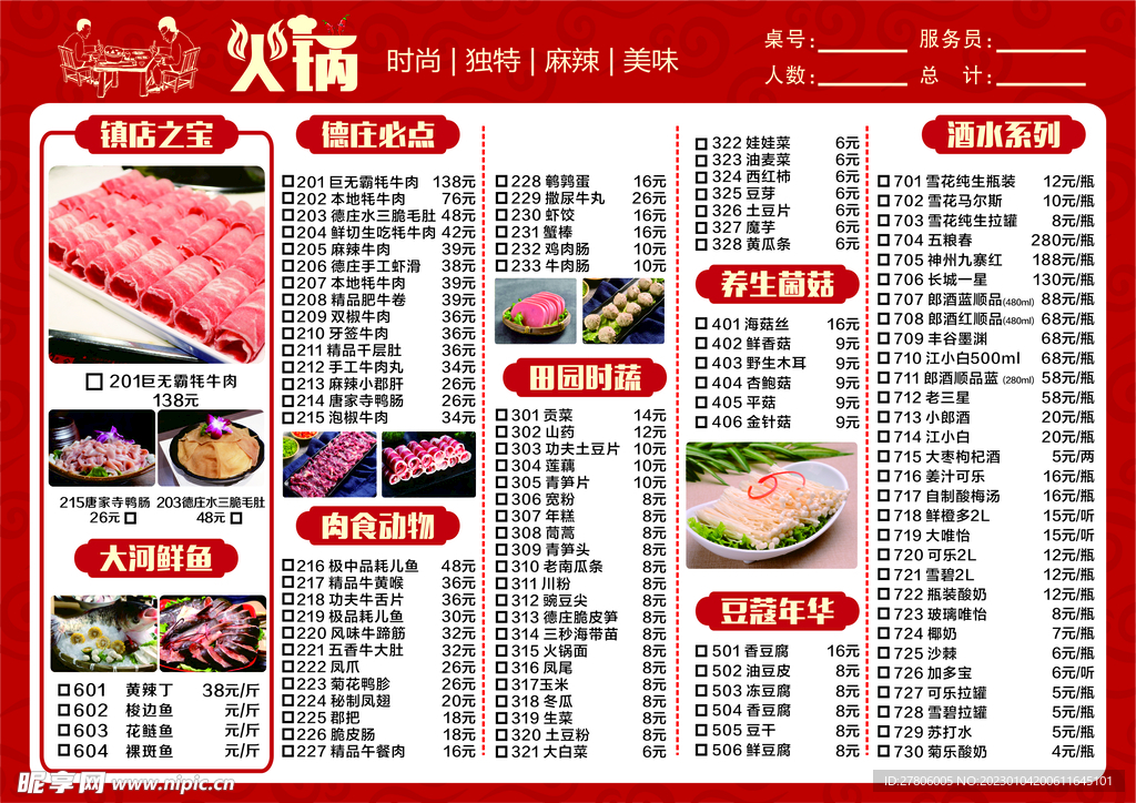 火锅德庄