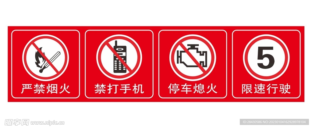 加油站禁止