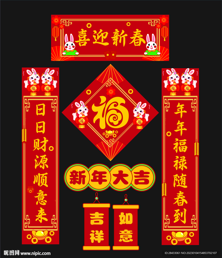   兔年对联