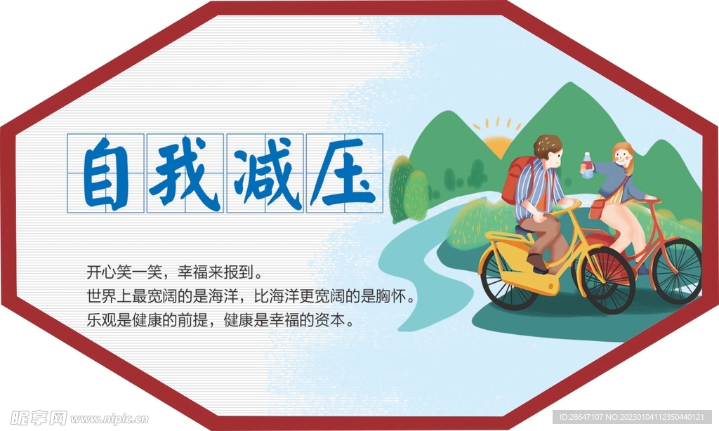 减压造型宣传展板
