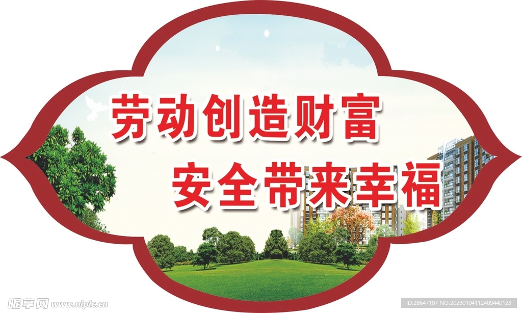 劳动造型宣传展板