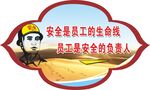 安全造型宣传展板