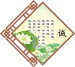 传统文化造型展板诚信
