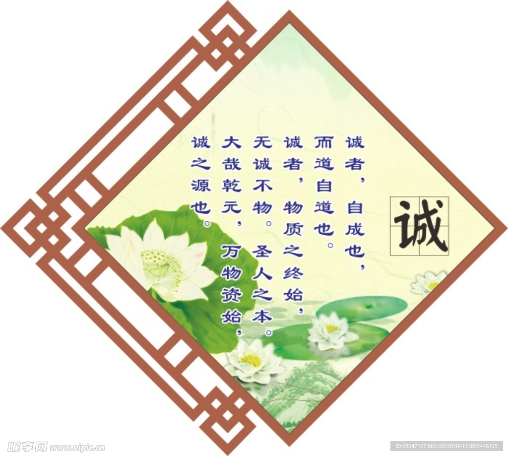 传统文化造型展板诚信