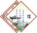 传统文化造型展板诚信