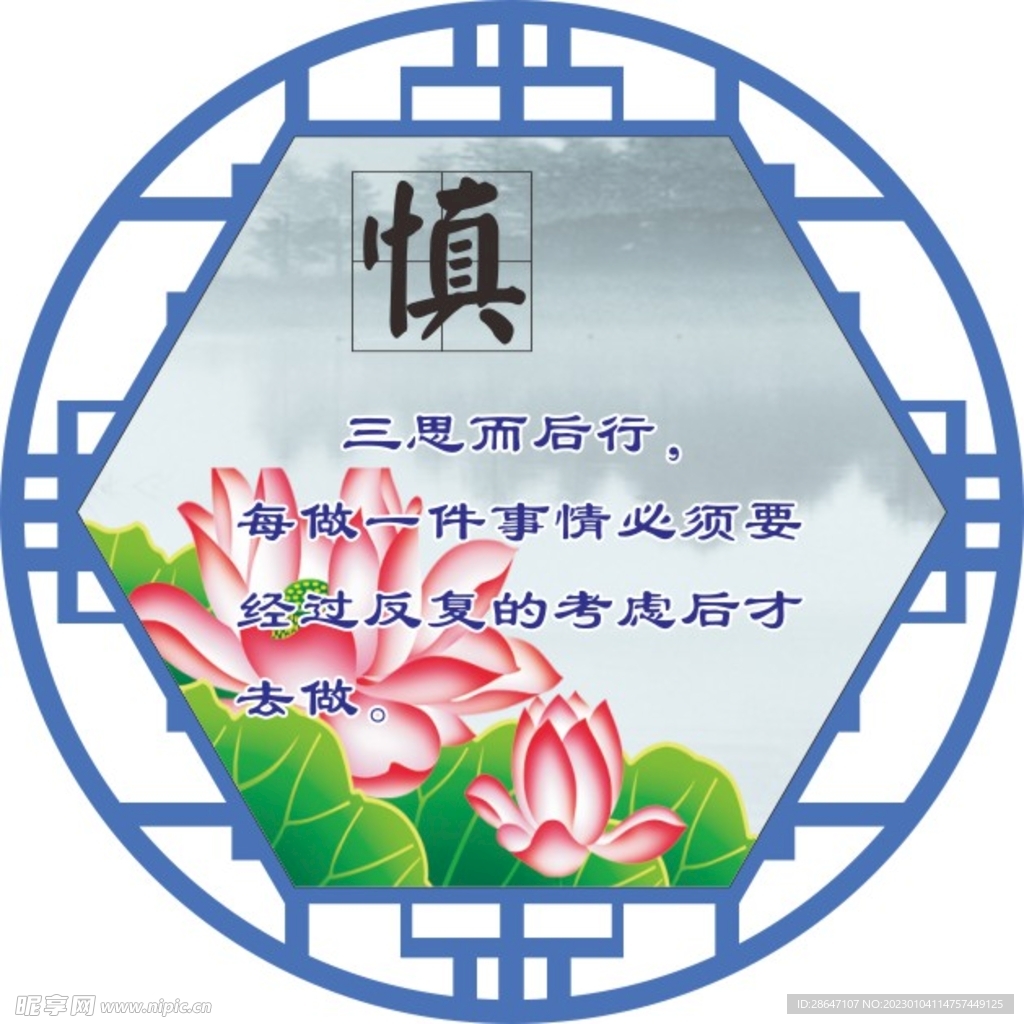 传统文化造型展板慎