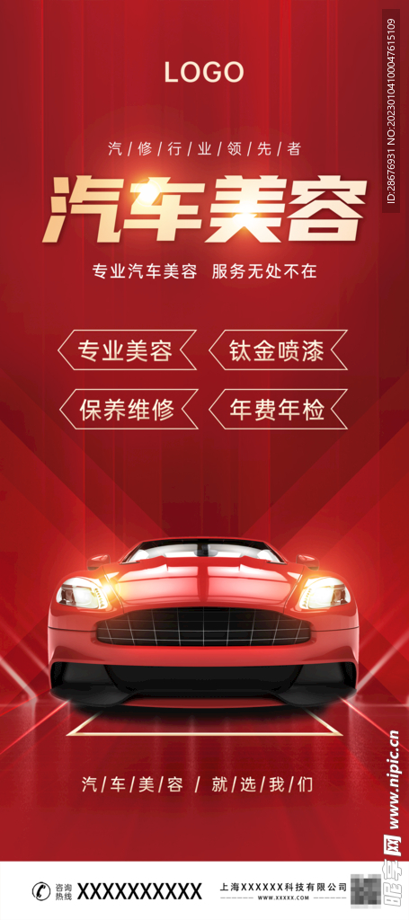 汽修展架汽车美容