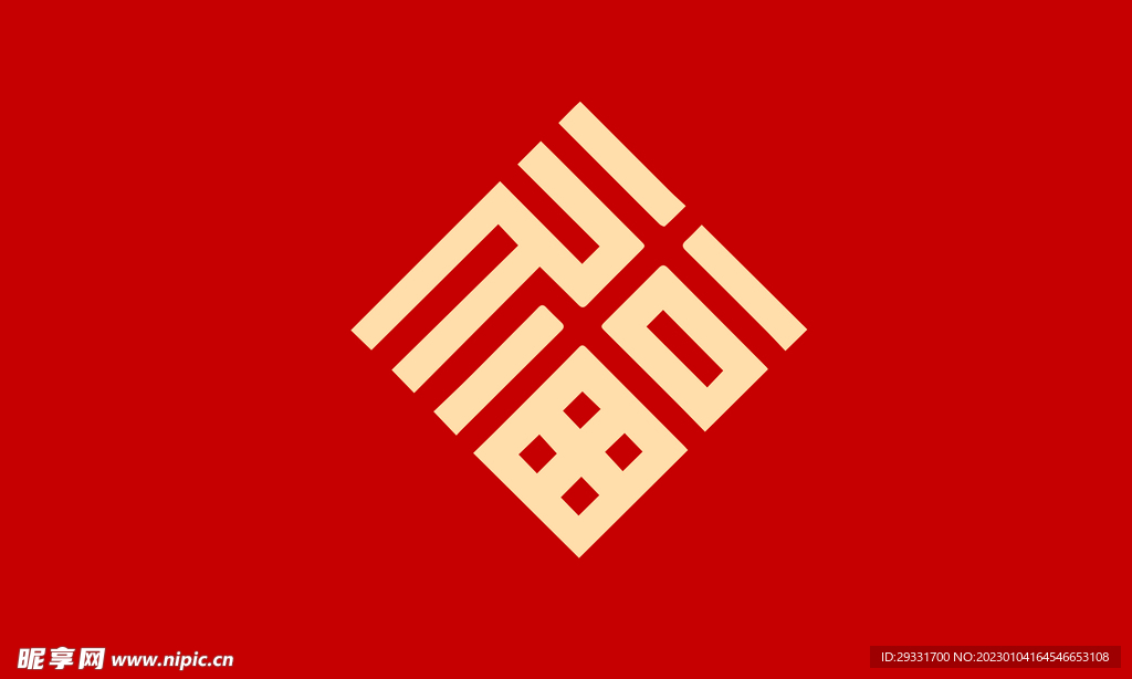 矢量福字喜庆
