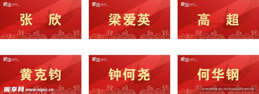 红色中式活动台签