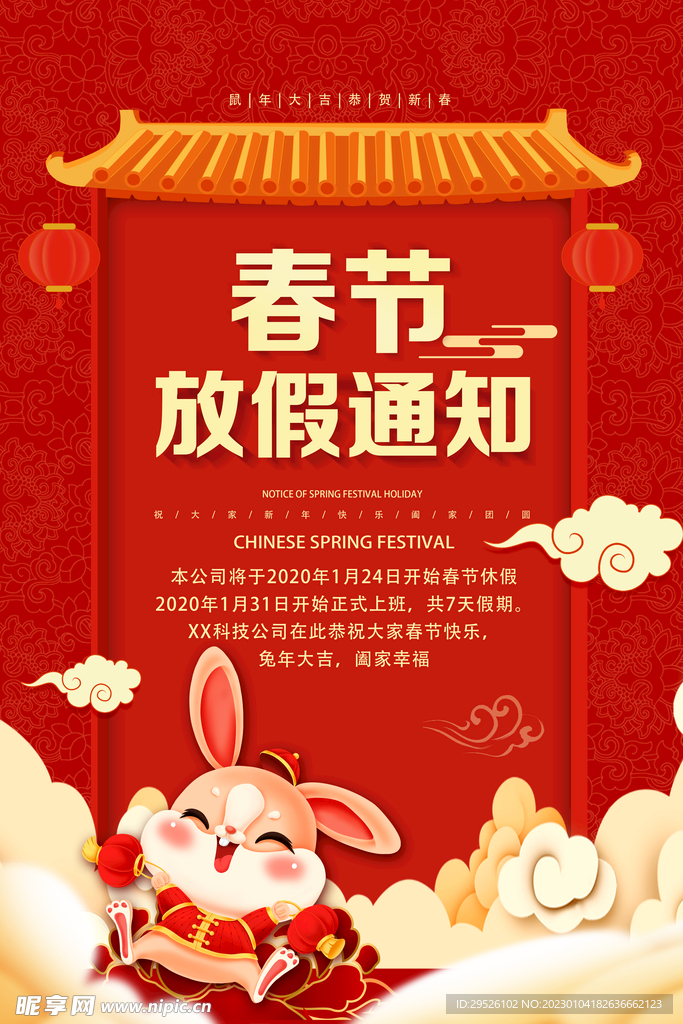 放假通知
