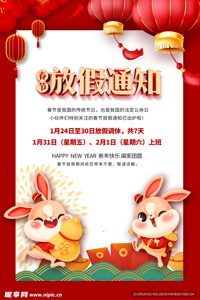 放假通知