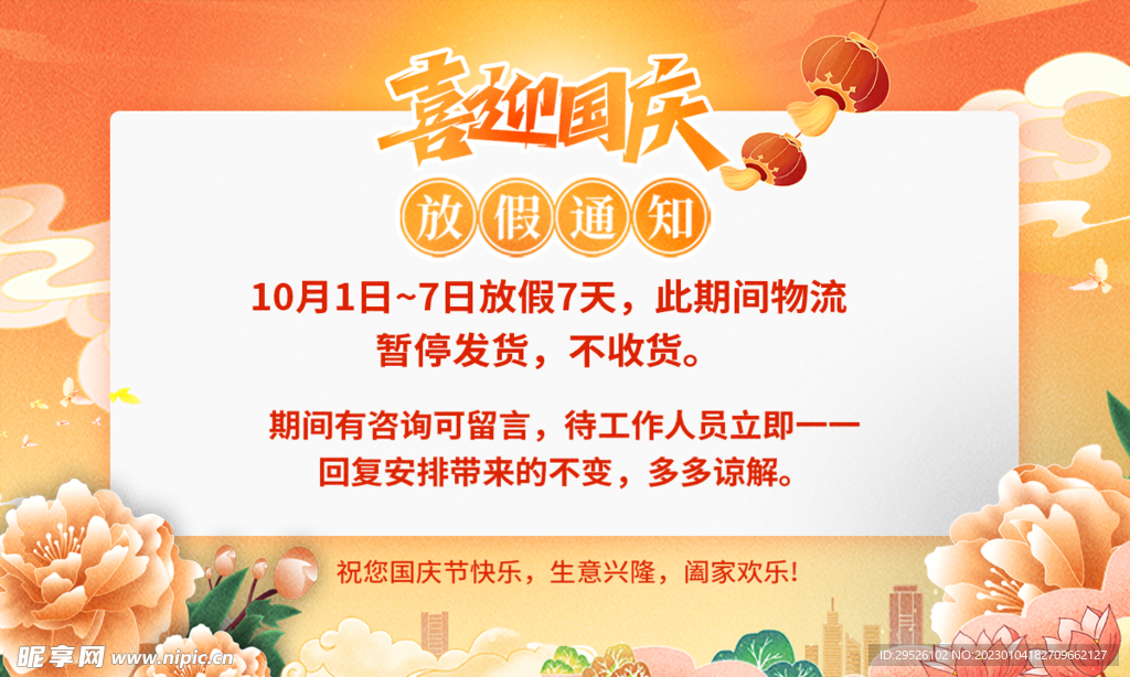 放假通知