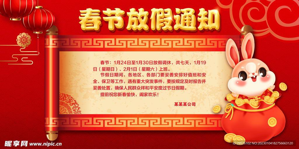 放假通知