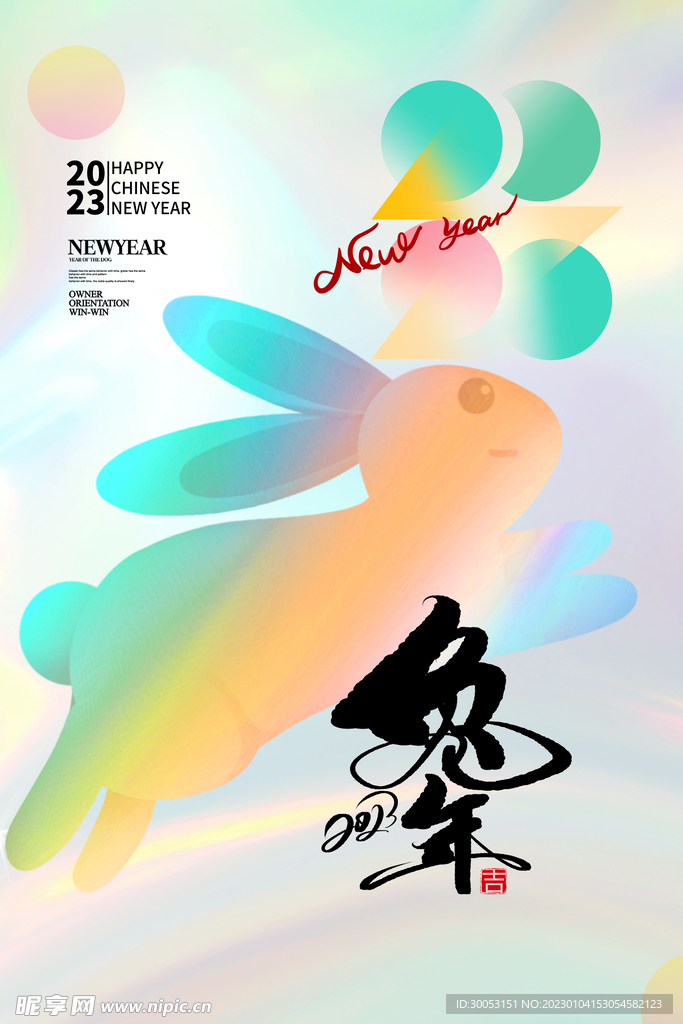 新年海报