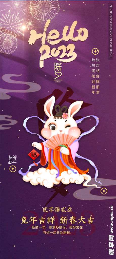 新年海报