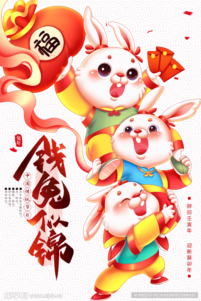新年海报