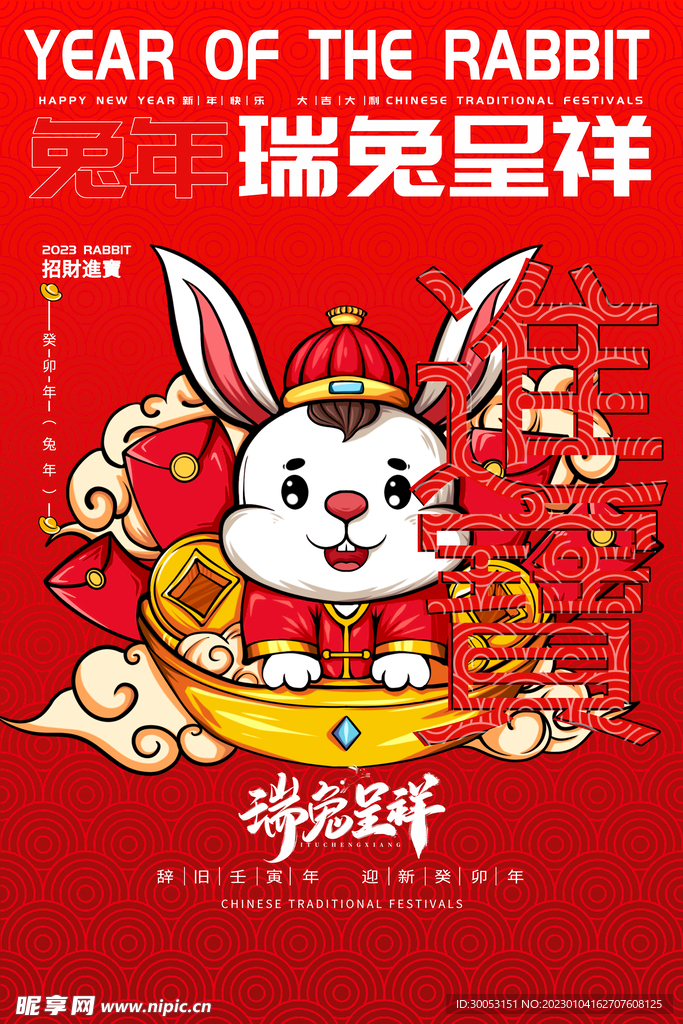 新年海报