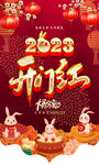 新年海报