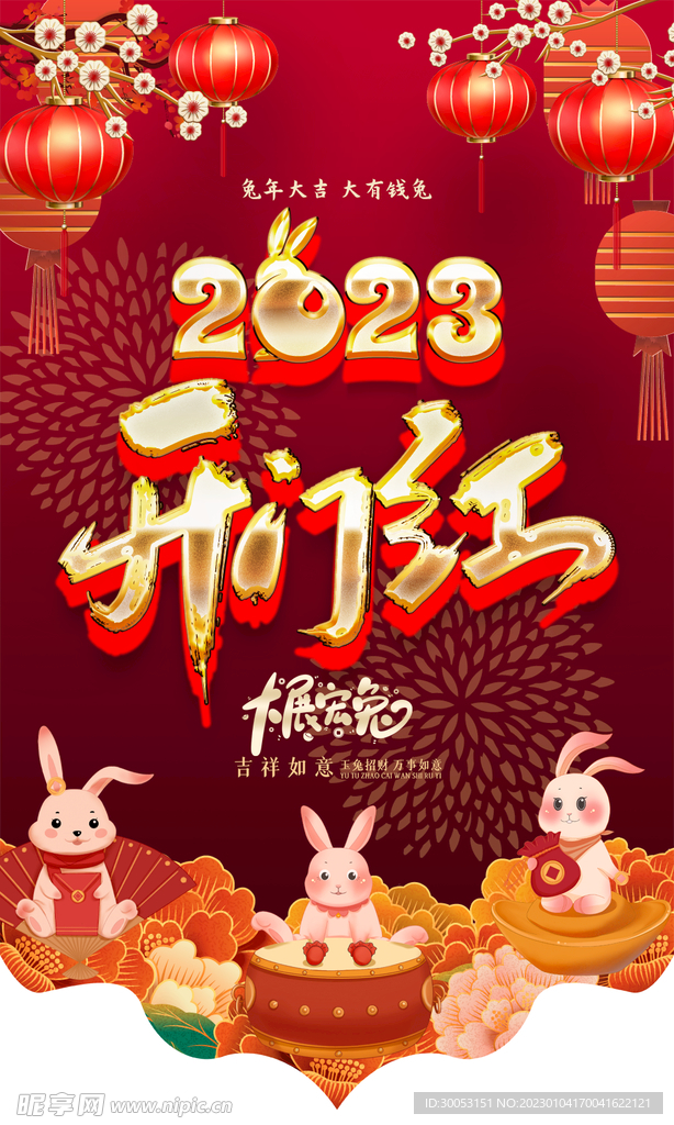 新年海报