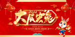 新年海报