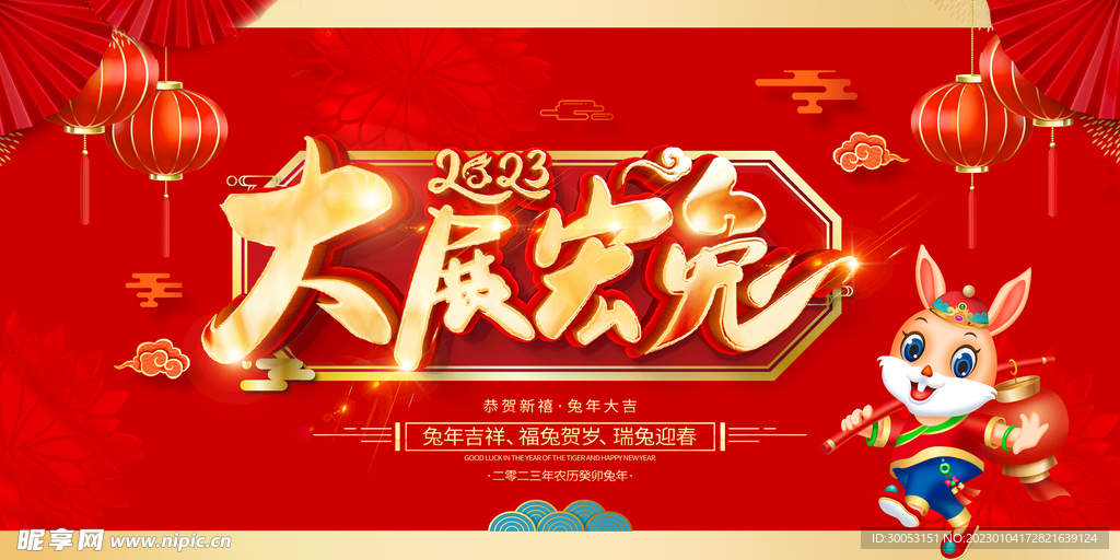 新年海报