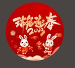 迎春