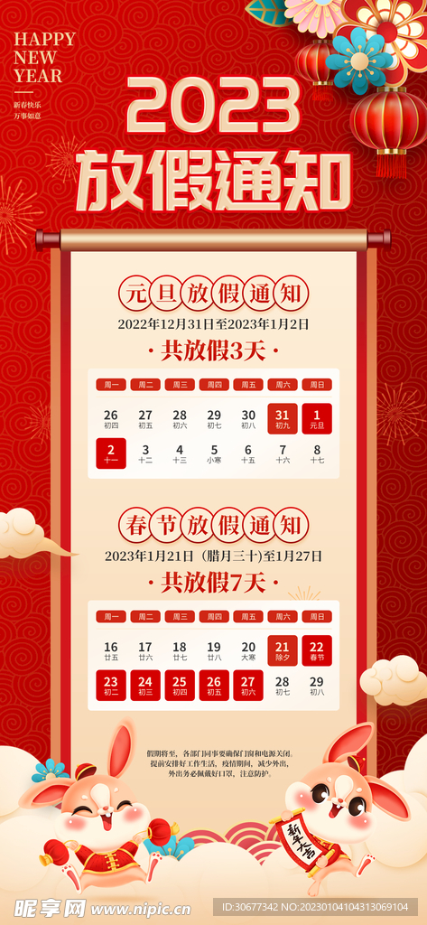 放假通知 