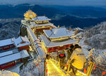 洛阳老君山雪景