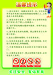 温馨提示海报