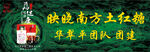 映晓红糖  