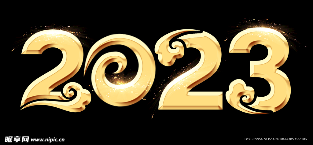 2023年 