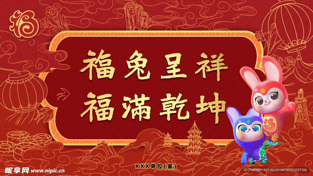 福兔海报 横